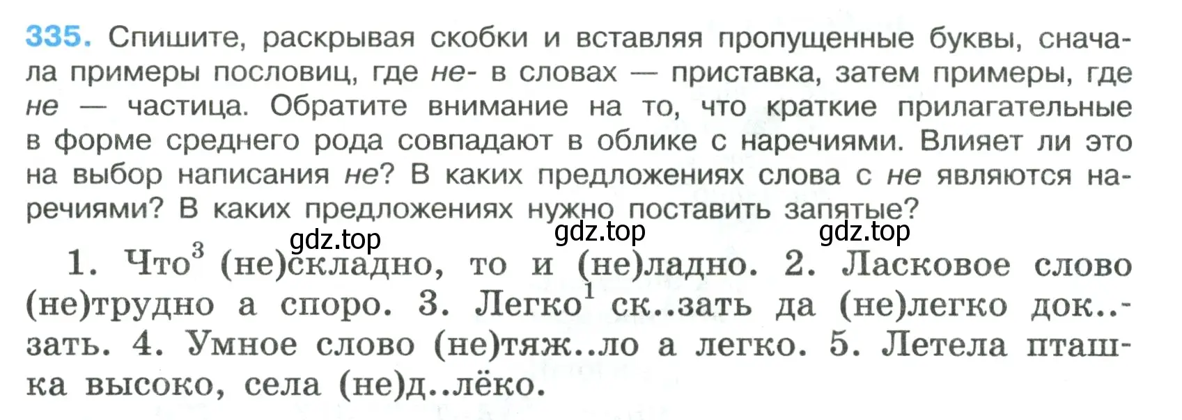 Условие номер 335 (страница 195) гдз по русскому языку 7 класс Ладыженская, Баранов, учебник 1 часть