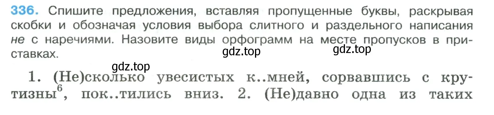 Условие номер 336 (страница 195) гдз по русскому языку 7 класс Ладыженская, Баранов, учебник 1 часть