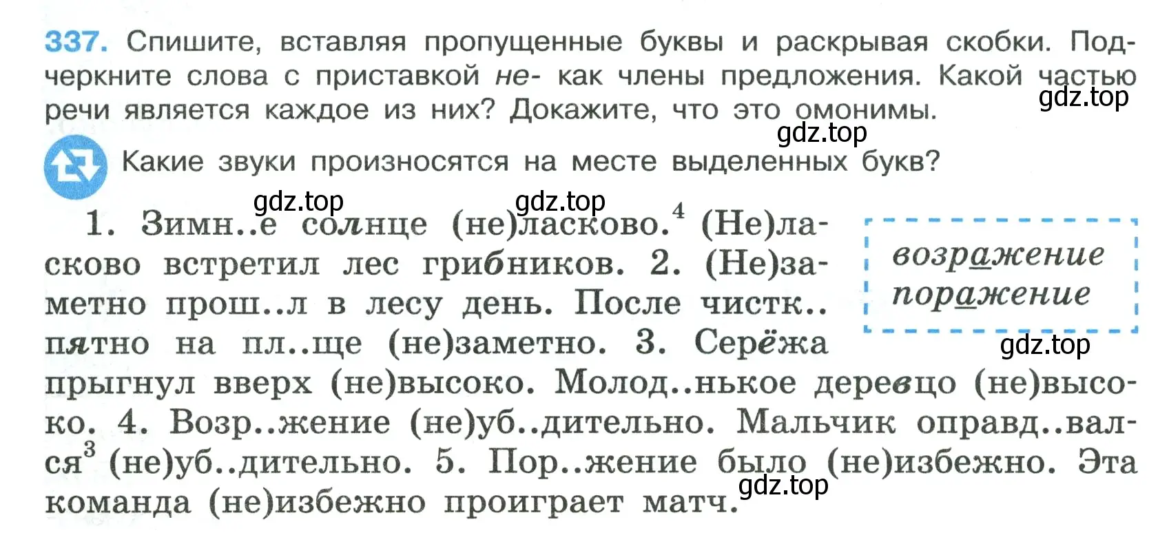 Условие номер 337 (страница 196) гдз по русскому языку 7 класс Ладыженская, Баранов, учебник 1 часть