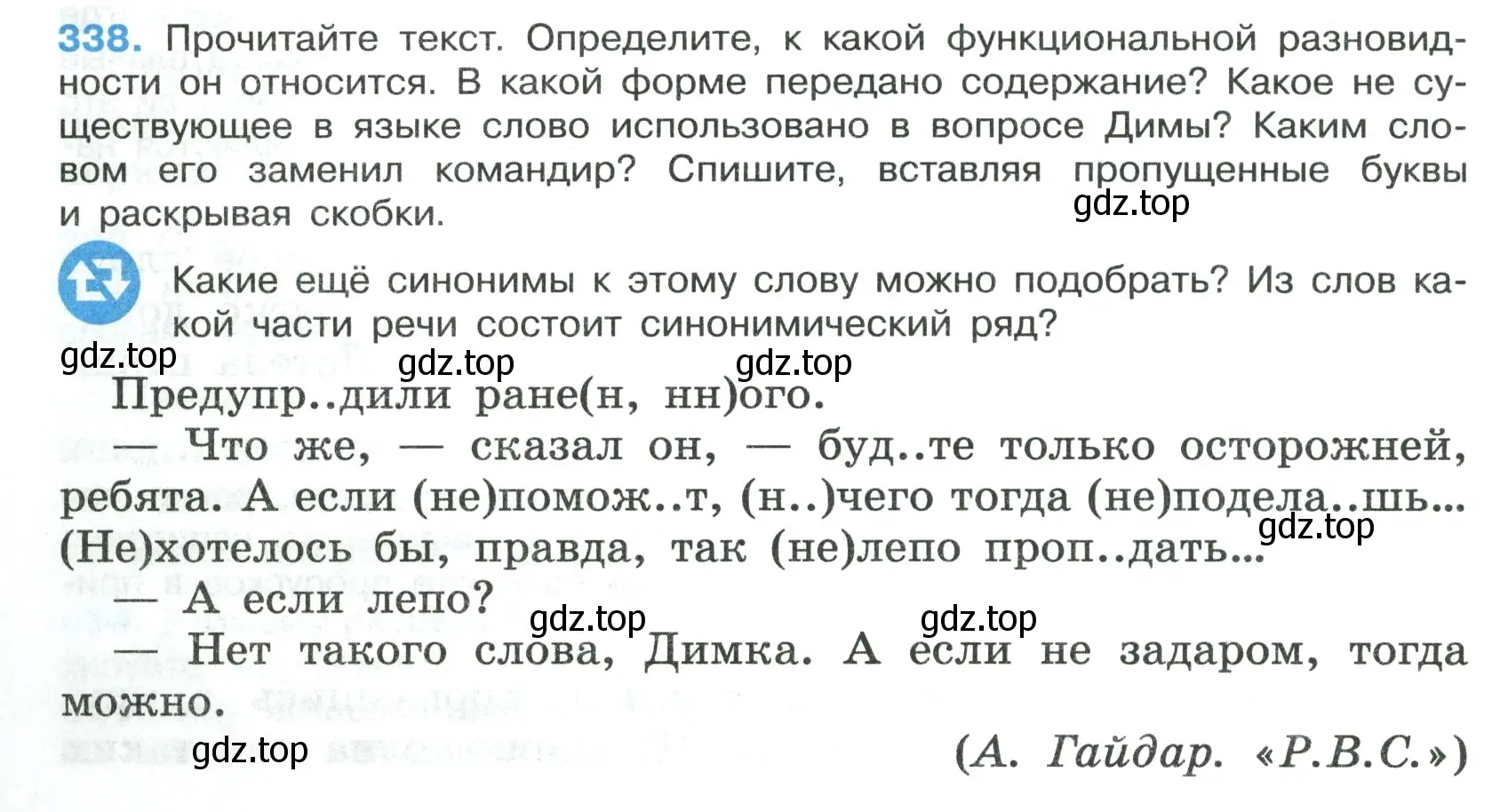 Условие номер 338 (страница 196) гдз по русскому языку 7 класс Ладыженская, Баранов, учебник 1 часть