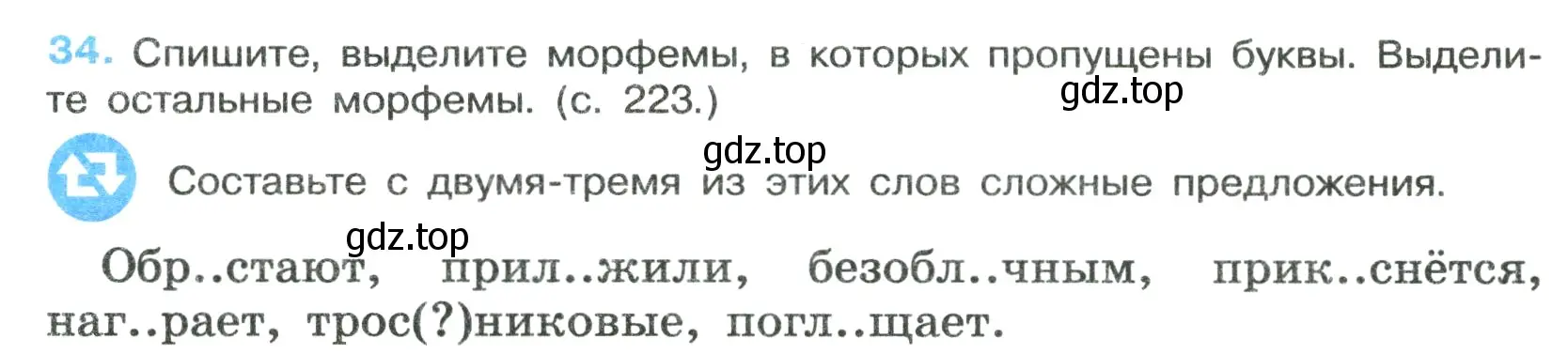 Условие номер 34 (страница 22) гдз по русскому языку 7 класс Ладыженская, Баранов, учебник 1 часть