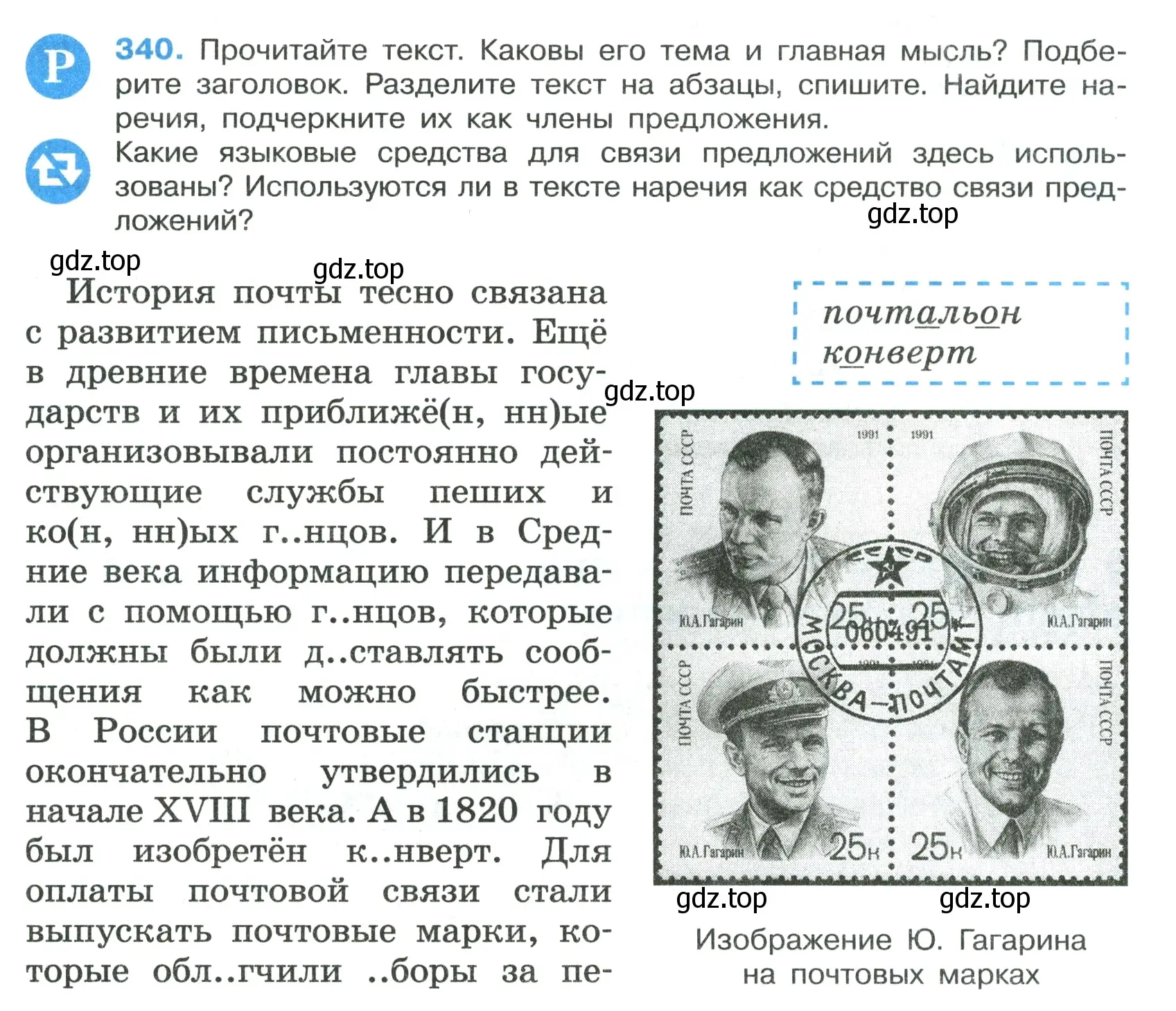 Условие номер 340 (страница 197) гдз по русскому языку 7 класс Ладыженская, Баранов, учебник 1 часть