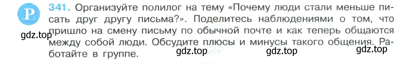 Условие номер 341 (страница 198) гдз по русскому языку 7 класс Ладыженская, Баранов, учебник 1 часть