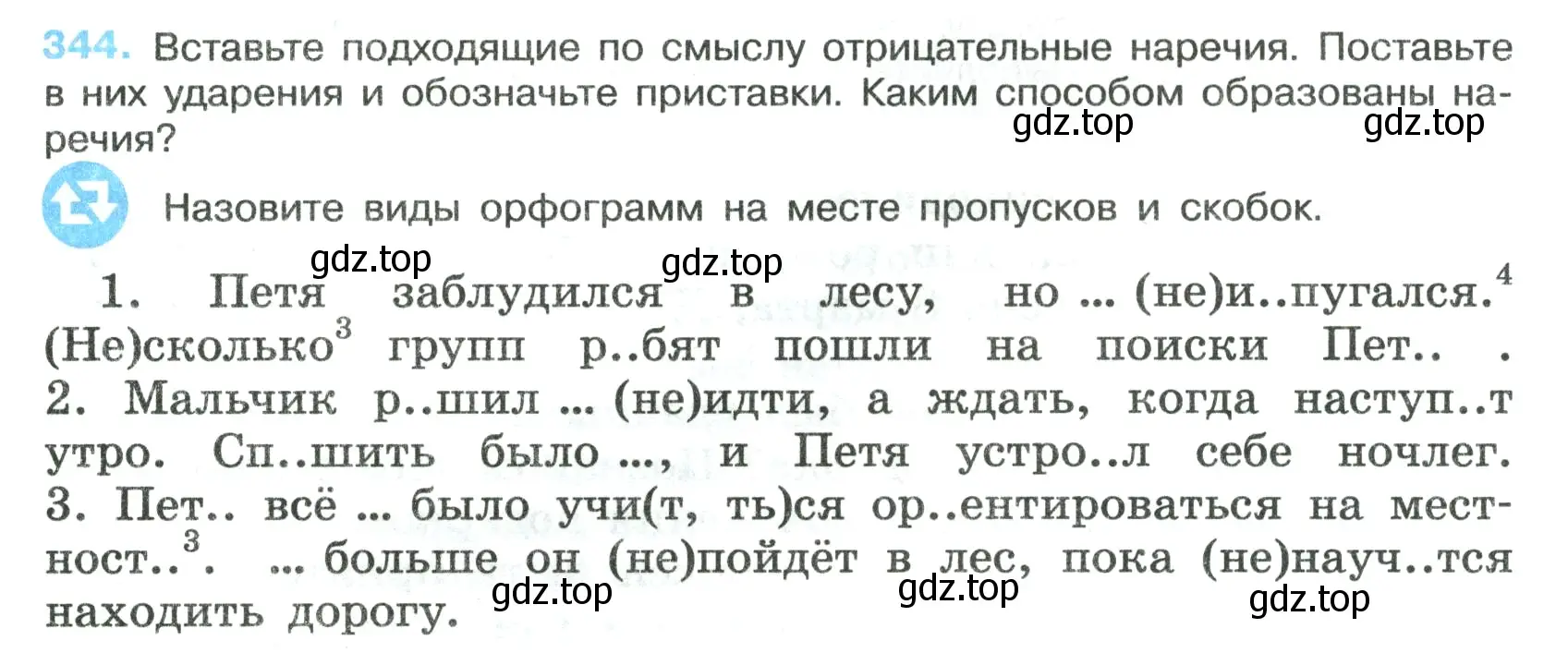 Условие номер 344 (страница 199) гдз по русскому языку 7 класс Ладыженская, Баранов, учебник 1 часть