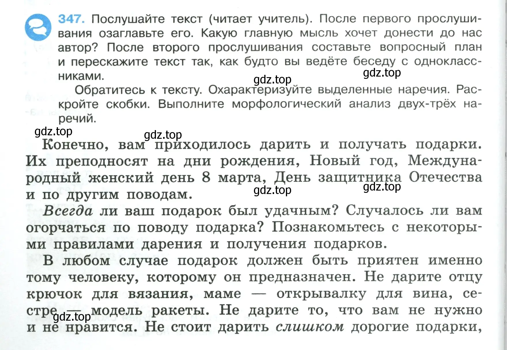 Условие номер 347 (страница 200) гдз по русскому языку 7 класс Ладыженская, Баранов, учебник 1 часть