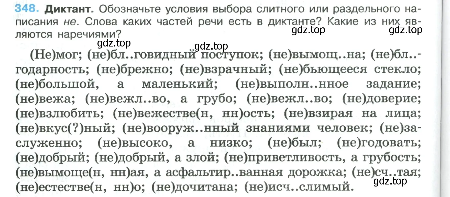 Условие номер 348 (страница 202) гдз по русскому языку 7 класс Ладыженская, Баранов, учебник 1 часть