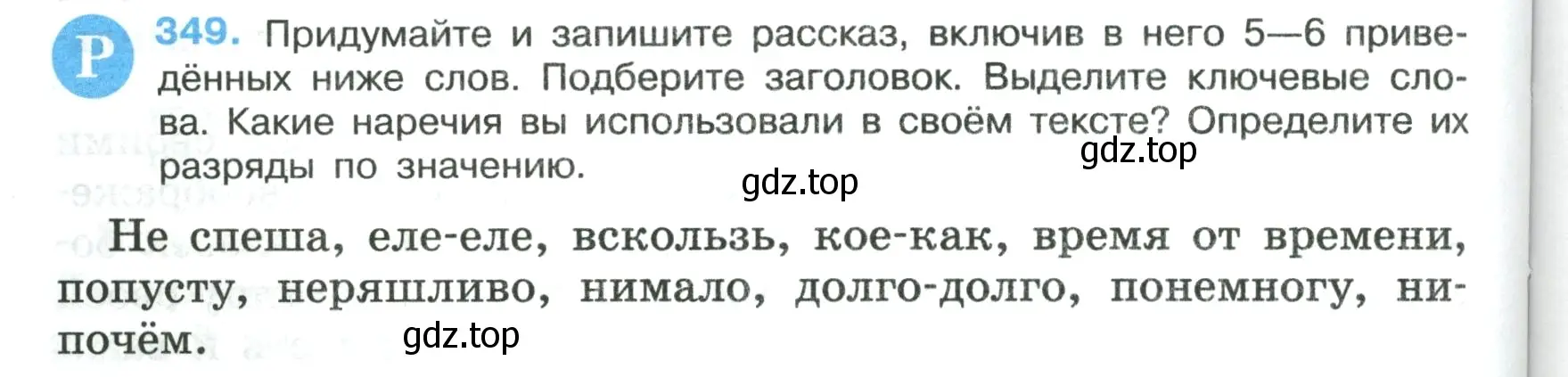 Условие номер 349 (страница 202) гдз по русскому языку 7 класс Ладыженская, Баранов, учебник 1 часть