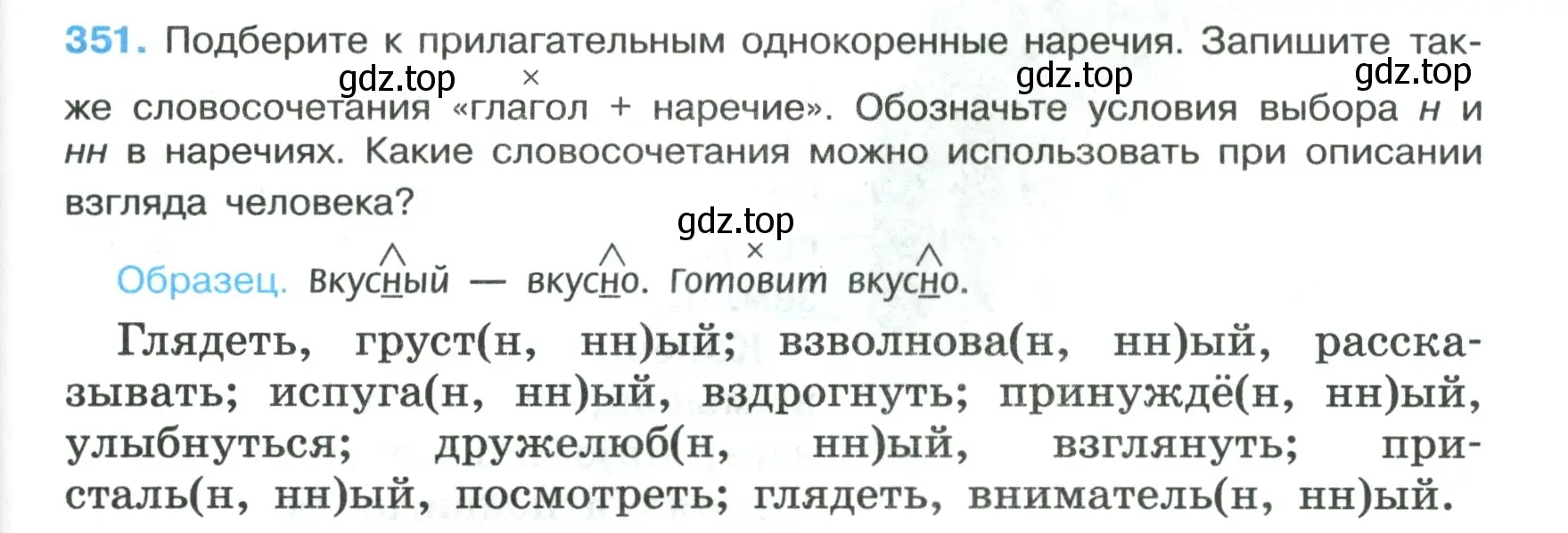 Условие номер 351 (страница 203) гдз по русскому языку 7 класс Ладыженская, Баранов, учебник 1 часть