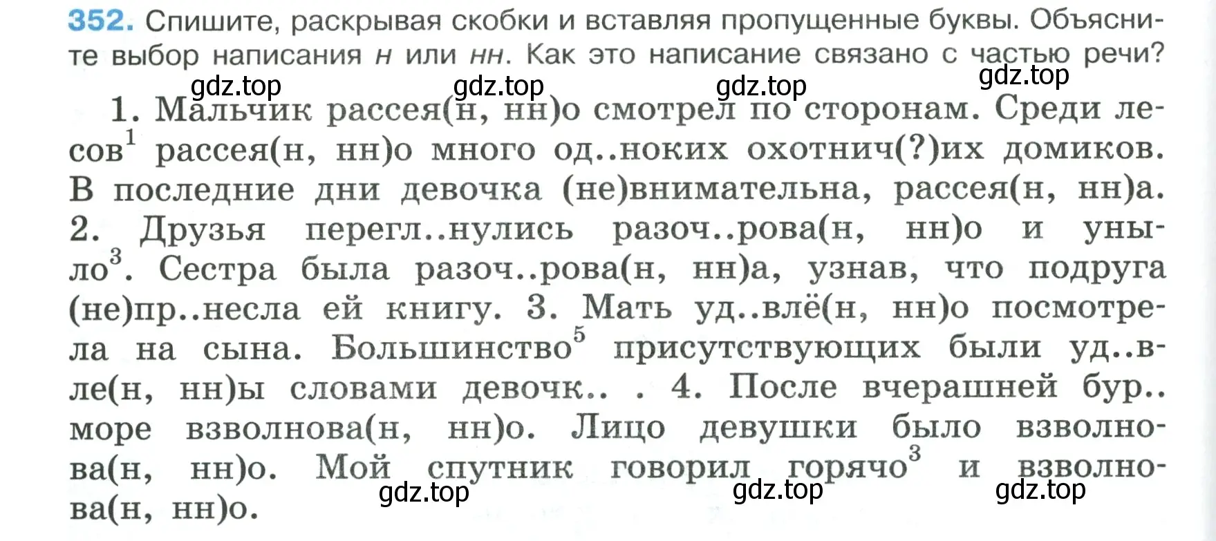 Условие номер 352 (страница 204) гдз по русскому языку 7 класс Ладыженская, Баранов, учебник 1 часть