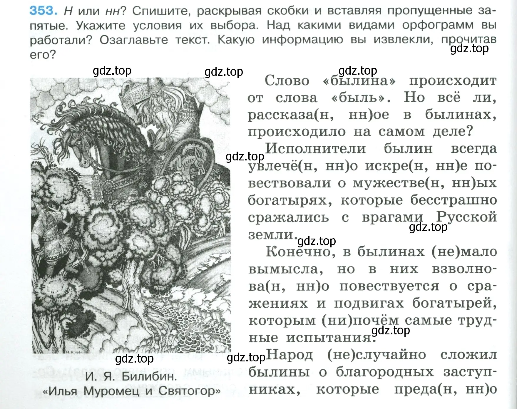 Условие номер 353 (страница 204) гдз по русскому языку 7 класс Ладыженская, Баранов, учебник 1 часть