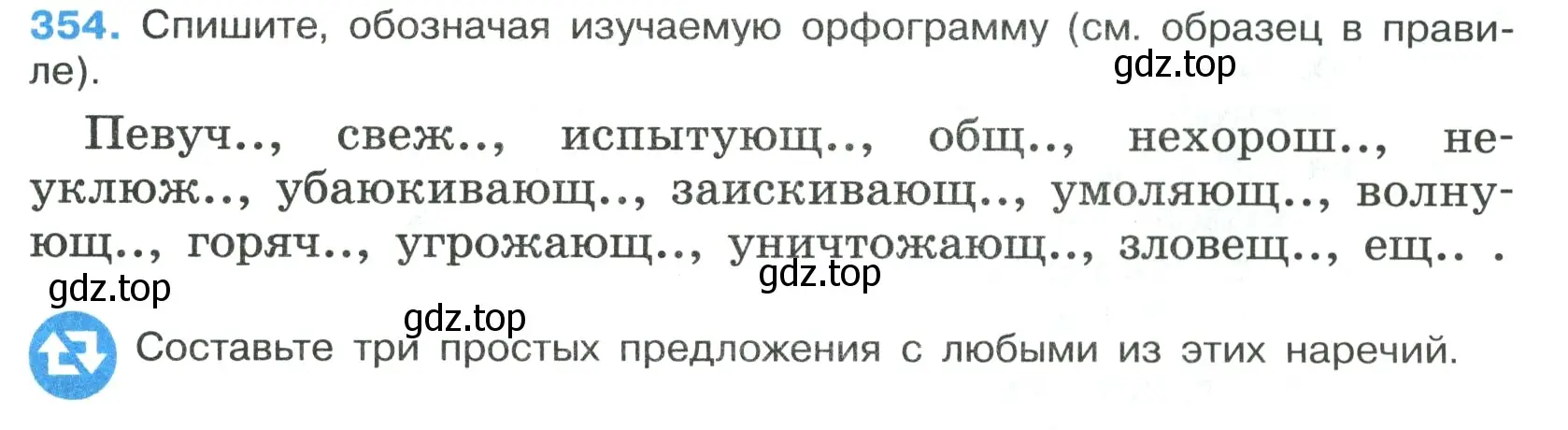 Условие номер 354 (страница 205) гдз по русскому языку 7 класс Ладыженская, Баранов, учебник 1 часть