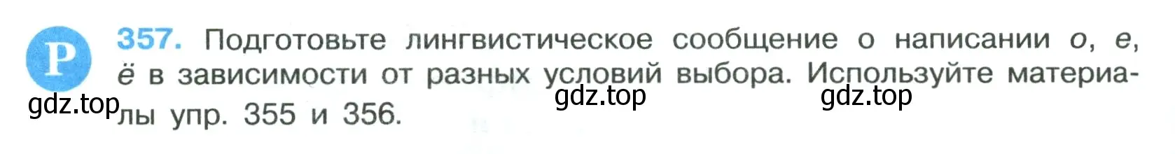 Условие номер 357 (страница 206) гдз по русскому языку 7 класс Ладыженская, Баранов, учебник 1 часть