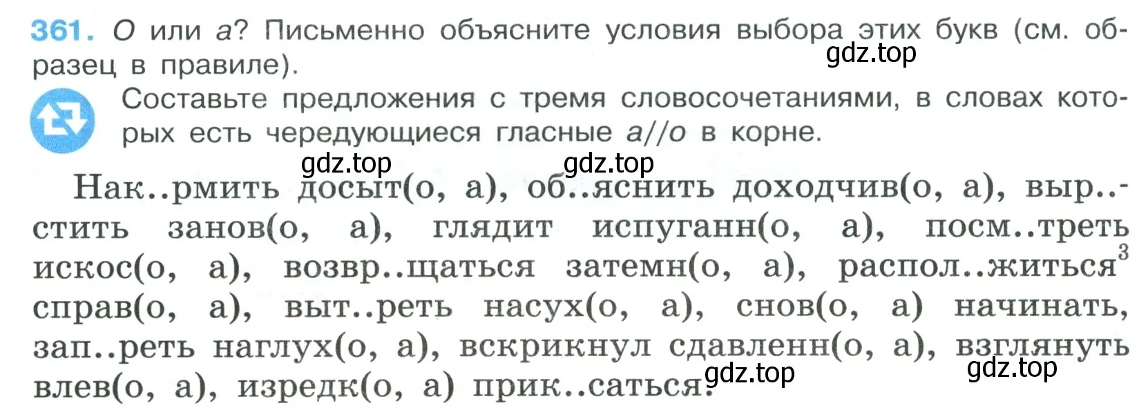 Условие номер 361 (страница 208) гдз по русскому языку 7 класс Ладыженская, Баранов, учебник 1 часть