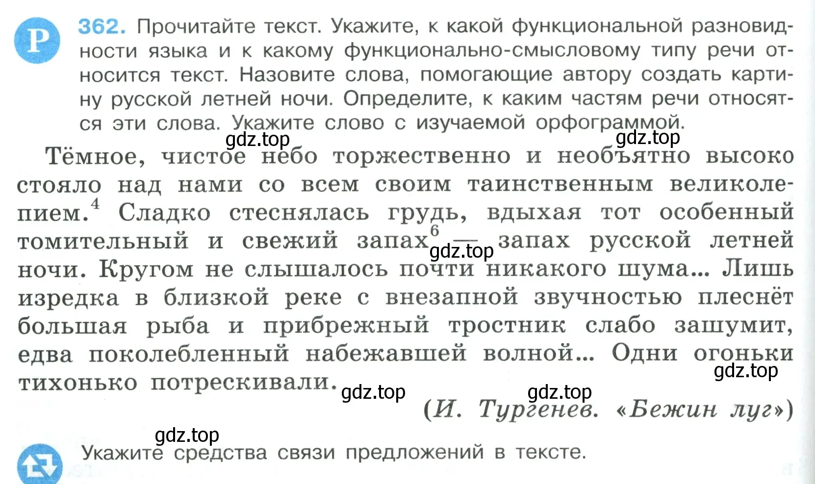 Условие номер 362 (страница 208) гдз по русскому языку 7 класс Ладыженская, Баранов, учебник 1 часть