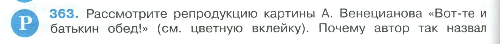 Условие номер 363 (страница 208) гдз по русскому языку 7 класс Ладыженская, Баранов, учебник 1 часть