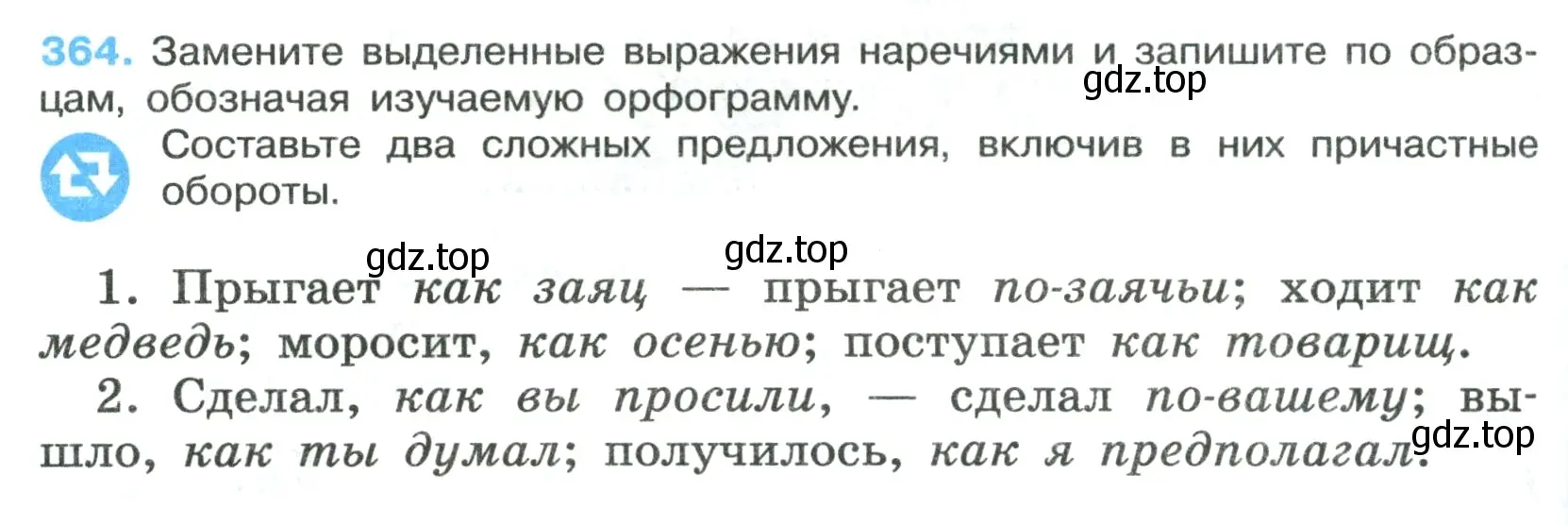 Условие номер 364 (страница 210) гдз по русскому языку 7 класс Ладыженская, Баранов, учебник 1 часть