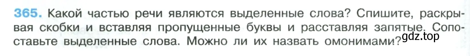 Условие номер 365 (страница 210) гдз по русскому языку 7 класс Ладыженская, Баранов, учебник 1 часть