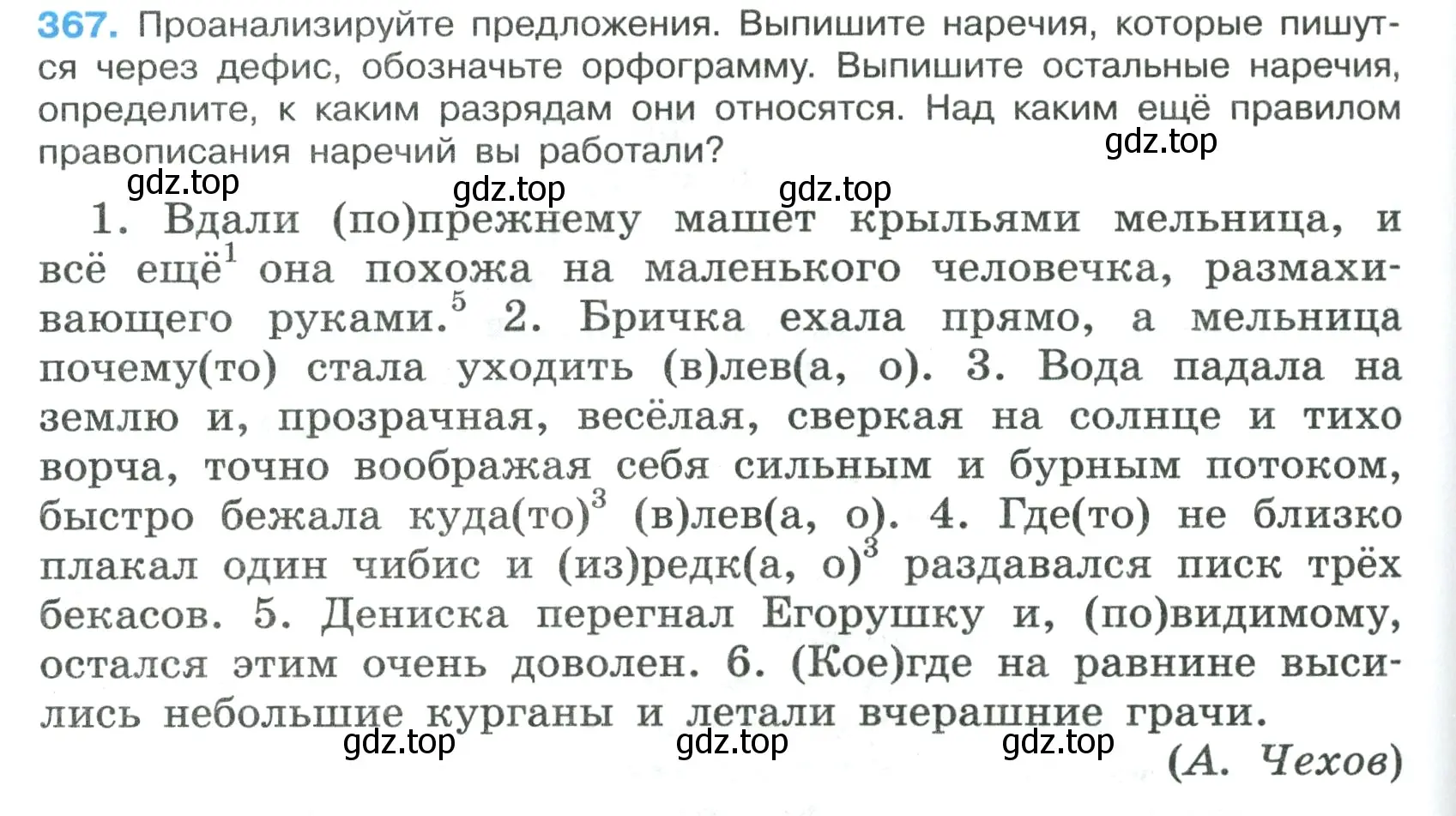 Условие номер 367 (страница 212) гдз по русскому языку 7 класс Ладыженская, Баранов, учебник 1 часть