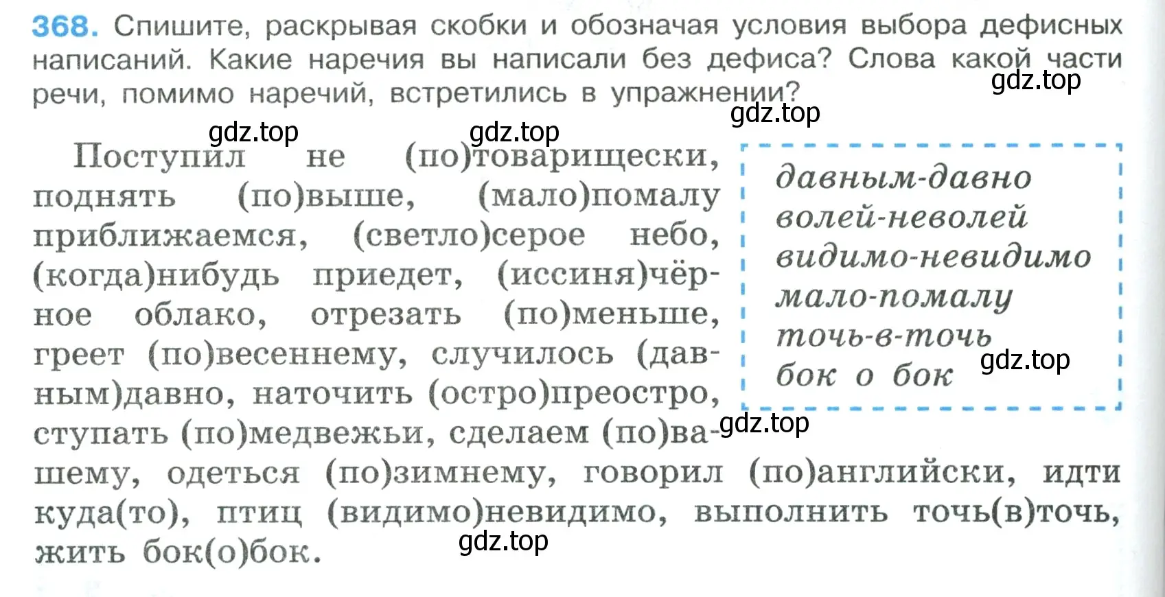 Условие номер 368 (страница 212) гдз по русскому языку 7 класс Ладыженская, Баранов, учебник 1 часть