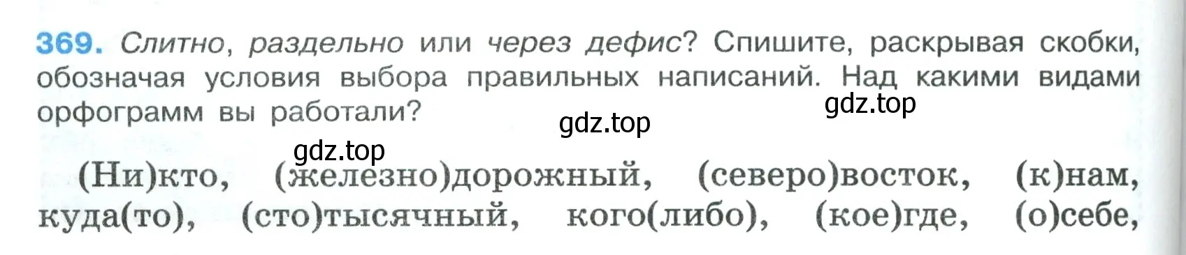 Условие номер 369 (страница 212) гдз по русскому языку 7 класс Ладыженская, Баранов, учебник 1 часть