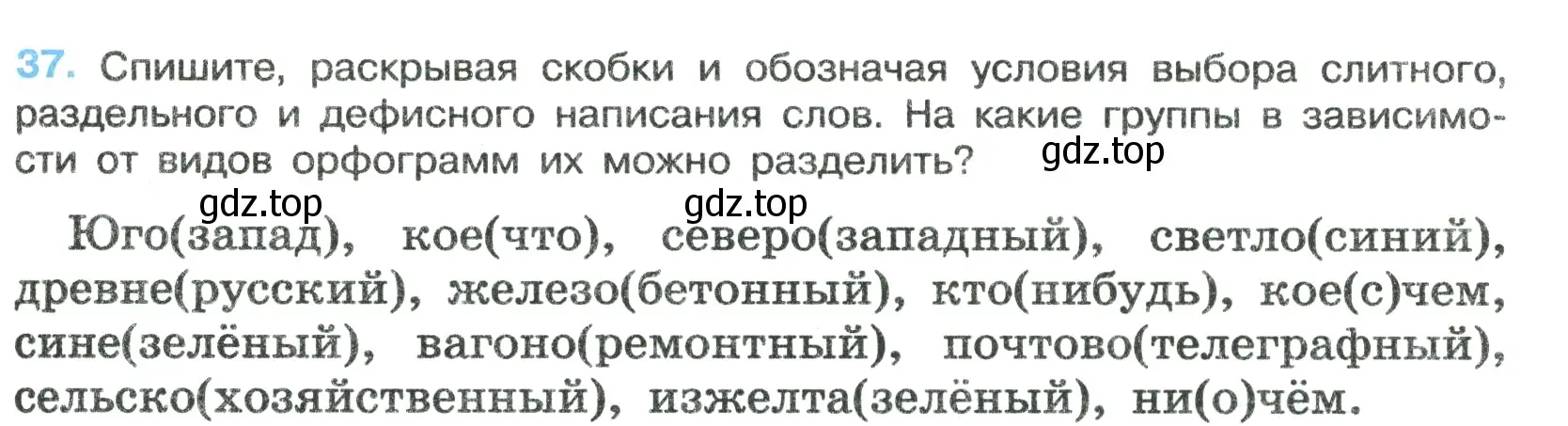 Условие номер 37 (страница 23) гдз по русскому языку 7 класс Ладыженская, Баранов, учебник 1 часть