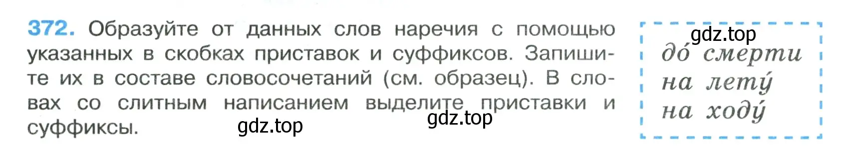 Условие номер 372 (страница 213) гдз по русскому языку 7 класс Ладыженская, Баранов, учебник 1 часть