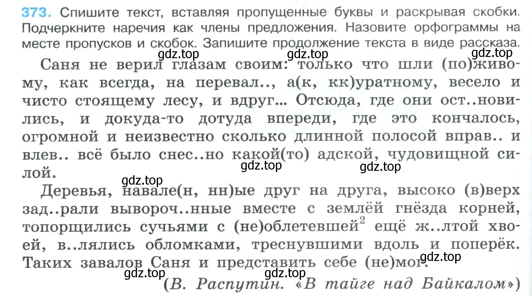 Условие номер 373 (страница 214) гдз по русскому языку 7 класс Ладыженская, Баранов, учебник 1 часть