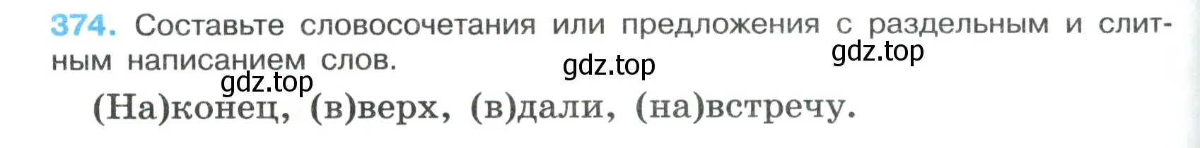 Условие номер 374 (страница 214) гдз по русскому языку 7 класс Ладыженская, Баранов, учебник 1 часть