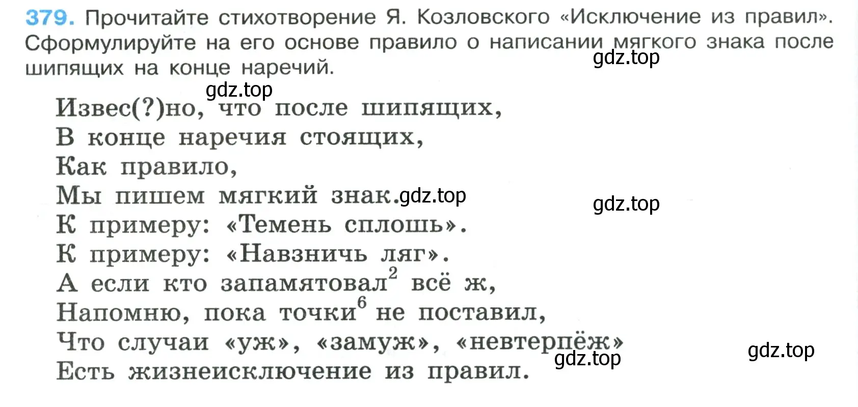 Условие номер 379 (страница 216) гдз по русскому языку 7 класс Ладыженская, Баранов, учебник 1 часть