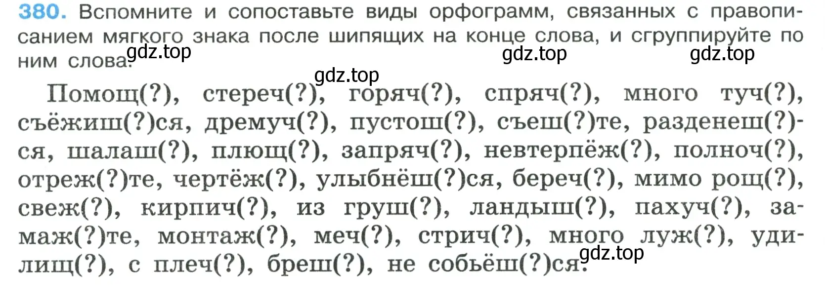 Условие номер 380 (страница 216) гдз по русскому языку 7 класс Ладыженская, Баранов, учебник 1 часть