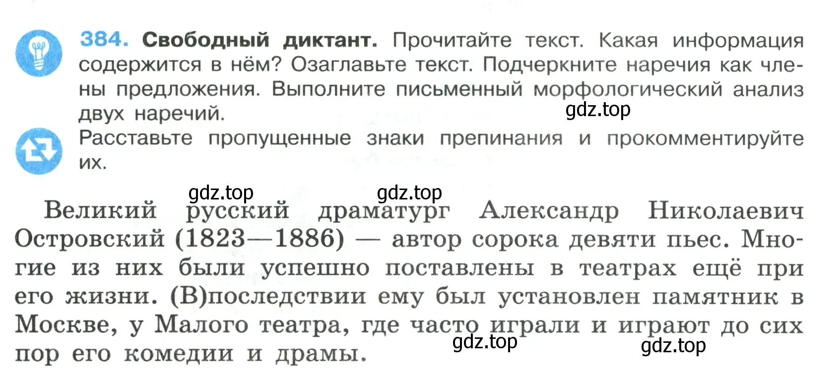 Условие номер 384 (страница 217) гдз по русскому языку 7 класс Ладыженская, Баранов, учебник 1 часть