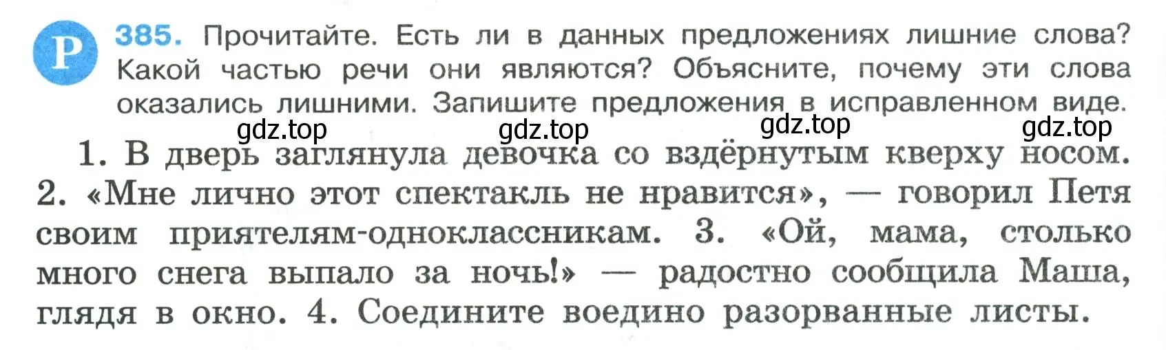 Условие номер 385 (страница 218) гдз по русскому языку 7 класс Ладыженская, Баранов, учебник 1 часть