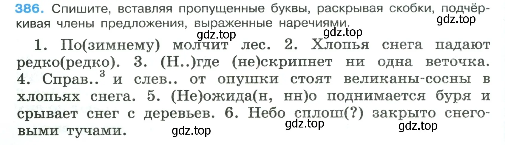 Условие номер 386 (страница 218) гдз по русскому языку 7 класс Ладыженская, Баранов, учебник 1 часть