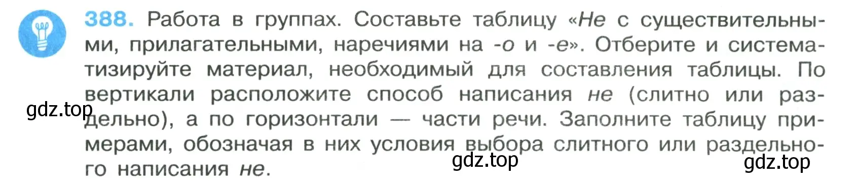 Условие номер 388 (страница 219) гдз по русскому языку 7 класс Ладыженская, Баранов, учебник 1 часть