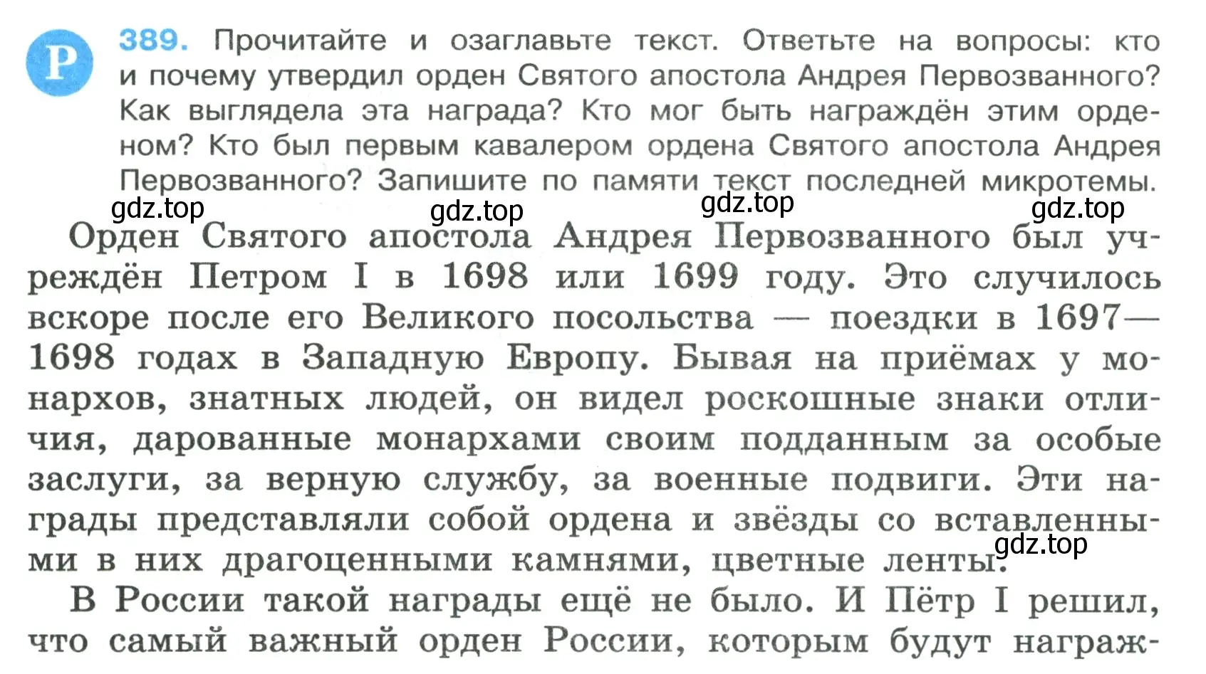 Условие номер 389 (страница 219) гдз по русскому языку 7 класс Ладыженская, Баранов, учебник 1 часть