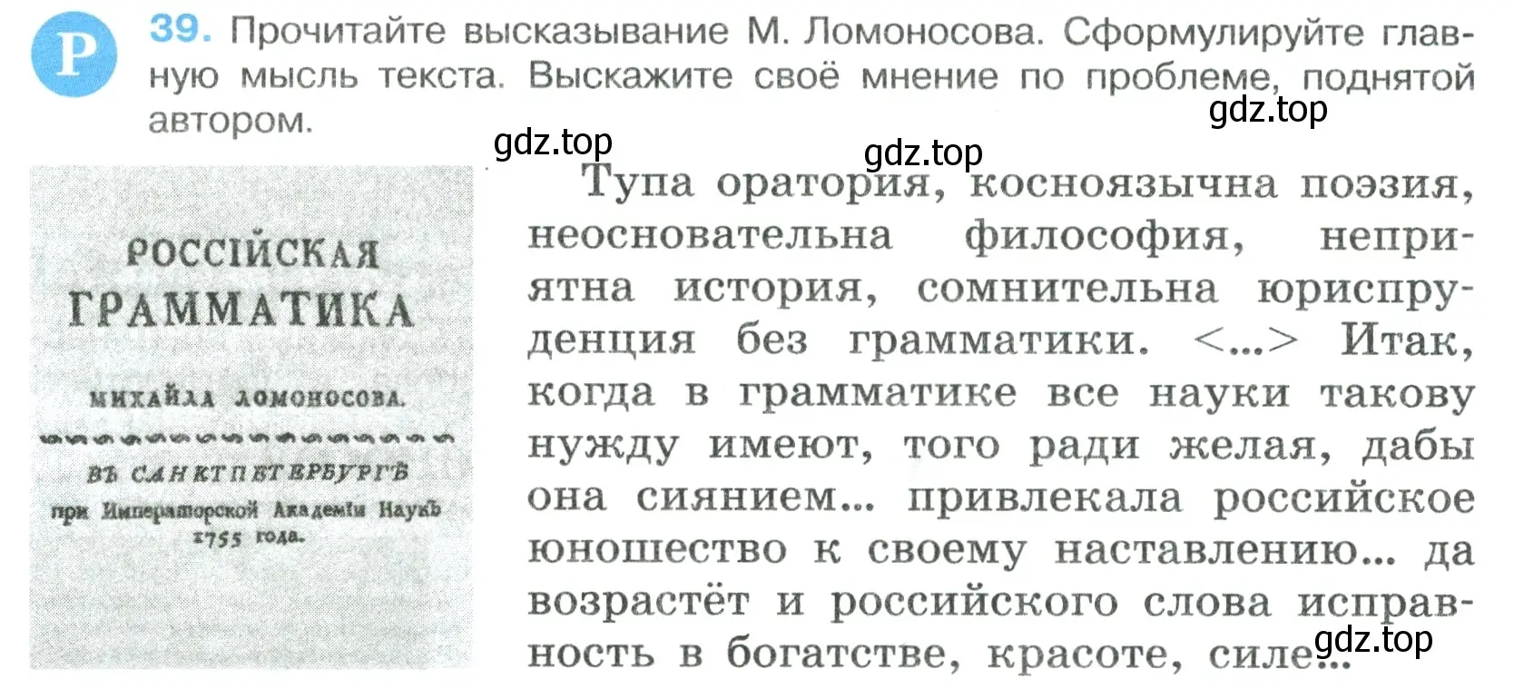 Условие номер 39 (страница 24) гдз по русскому языку 7 класс Ладыженская, Баранов, учебник 1 часть