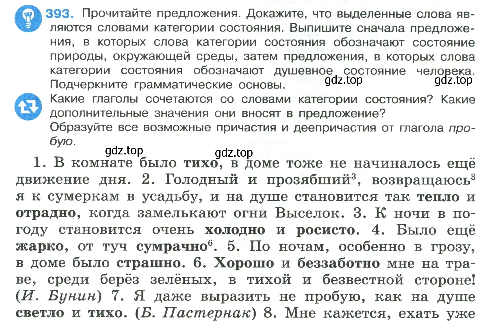 Условие номер 393 (страница 7) гдз по русскому языку 7 класс Ладыженская, Баранов, учебник 2 часть