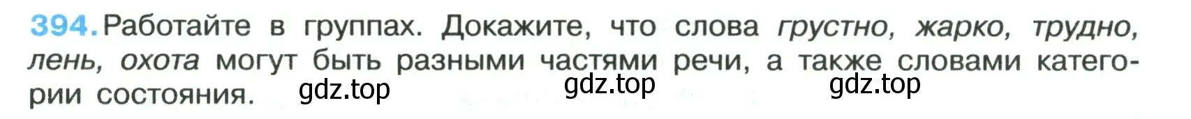 Условие номер 394 (страница 8) гдз по русскому языку 7 класс Ладыженская, Баранов, учебник 2 часть