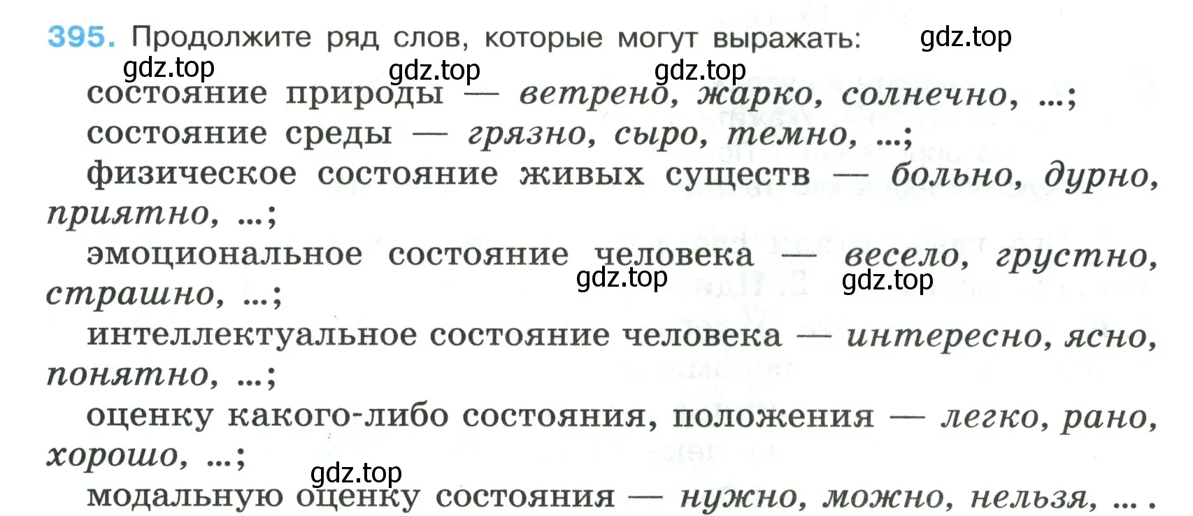 Условие номер 395 (страница 9) гдз по русскому языку 7 класс Ладыженская, Баранов, учебник 2 часть