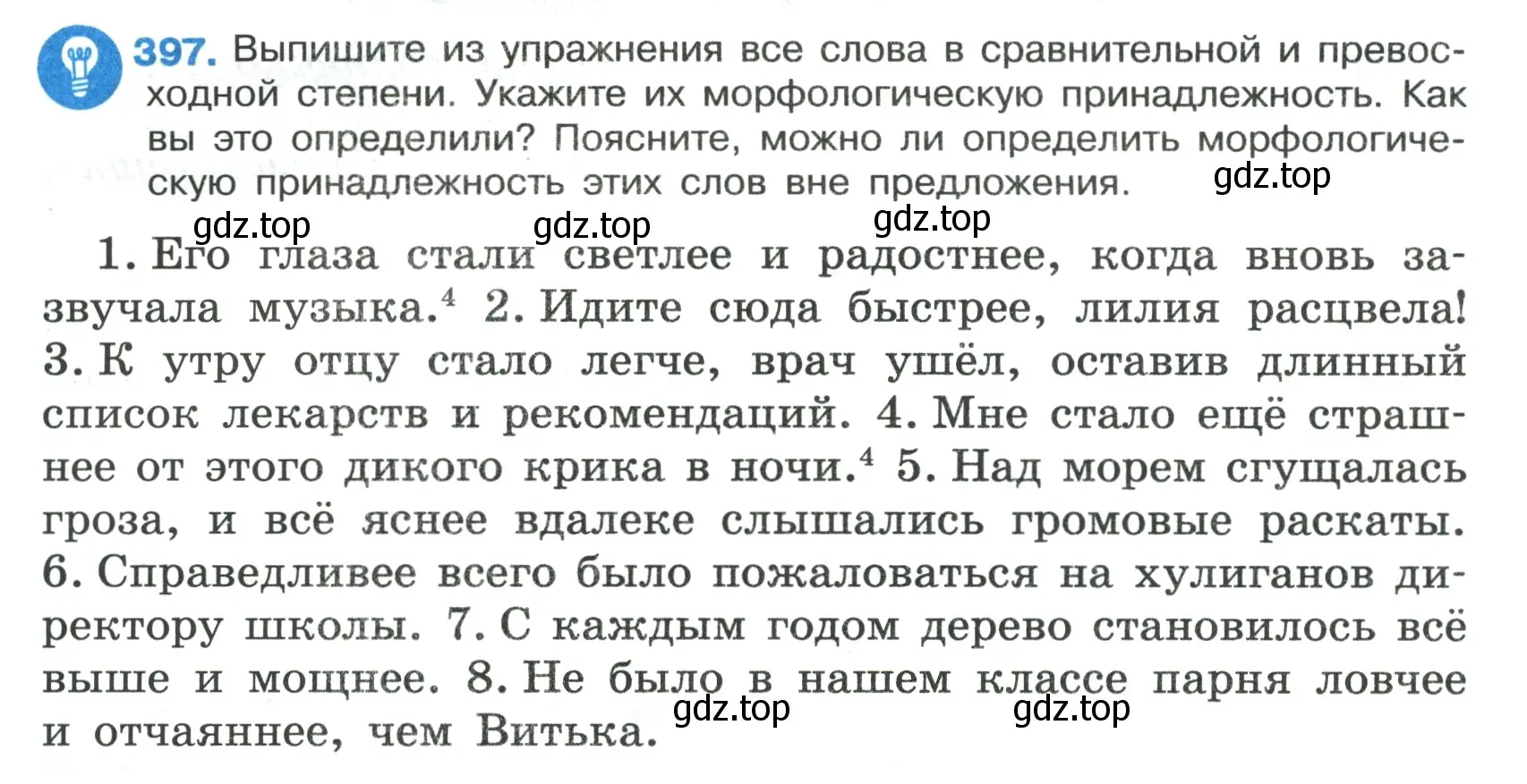 Условие номер 397 (страница 10) гдз по русскому языку 7 класс Ладыженская, Баранов, учебник 2 часть