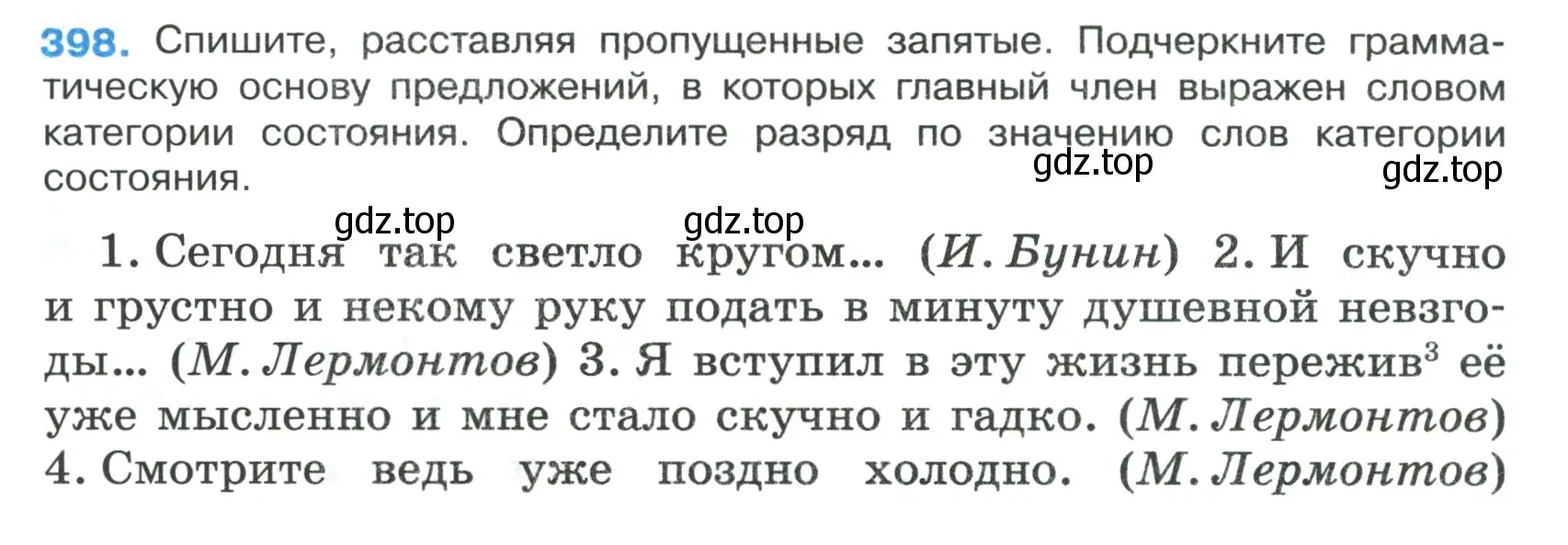 Условие номер 398 (страница 10) гдз по русскому языку 7 класс Ладыженская, Баранов, учебник 2 часть