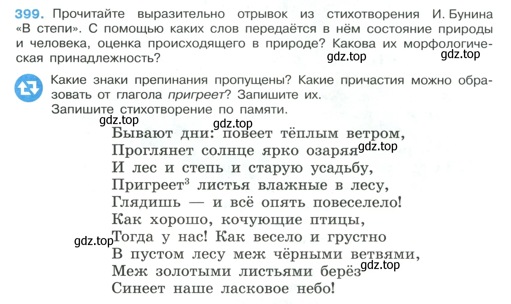 Условие номер 399 (страница 11) гдз по русскому языку 7 класс Ладыженская, Баранов, учебник 2 часть