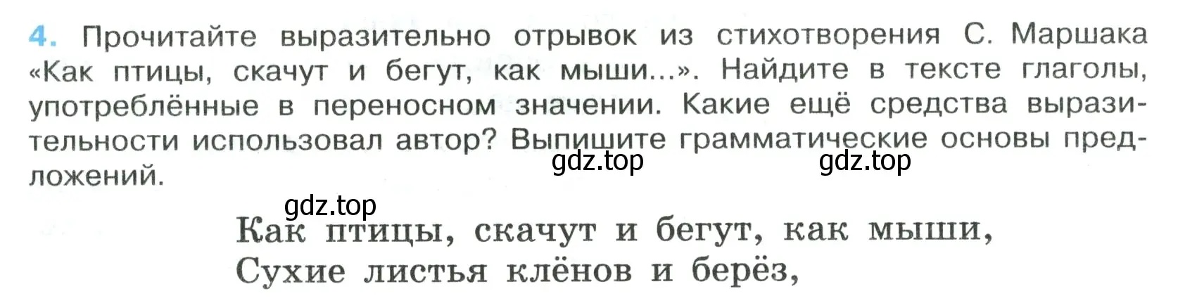 Условие номер 4 (страница 5) гдз по русскому языку 7 класс Ладыженская, Баранов, учебник 1 часть