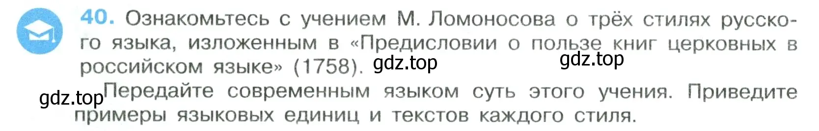 Условие номер 40 (страница 24) гдз по русскому языку 7 класс Ладыженская, Баранов, учебник 1 часть