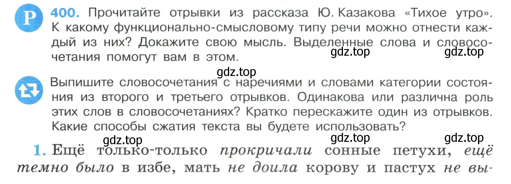 Условие номер 400 (страница 11) гдз по русскому языку 7 класс Ладыженская, Баранов, учебник 2 часть