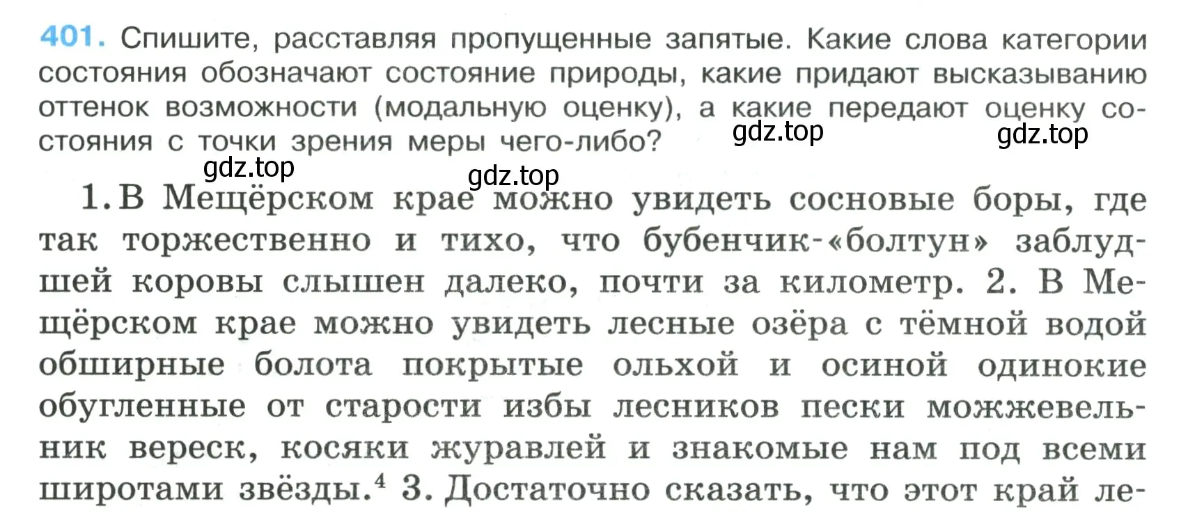 Условие номер 401 (страница 12) гдз по русскому языку 7 класс Ладыженская, Баранов, учебник 2 часть