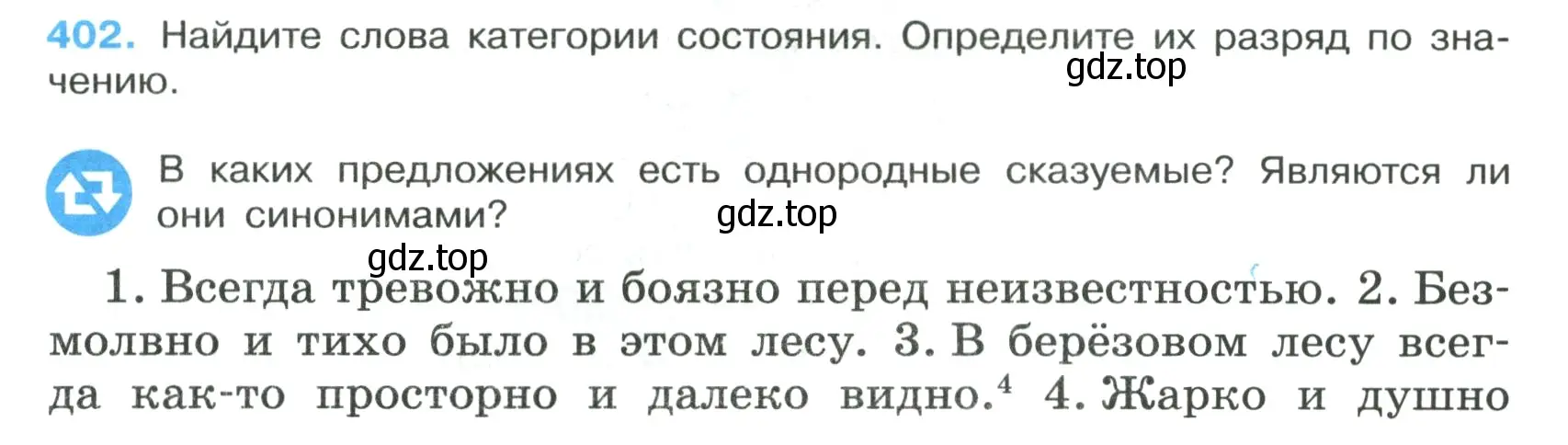 Условие номер 402 (страница 13) гдз по русскому языку 7 класс Ладыженская, Баранов, учебник 2 часть