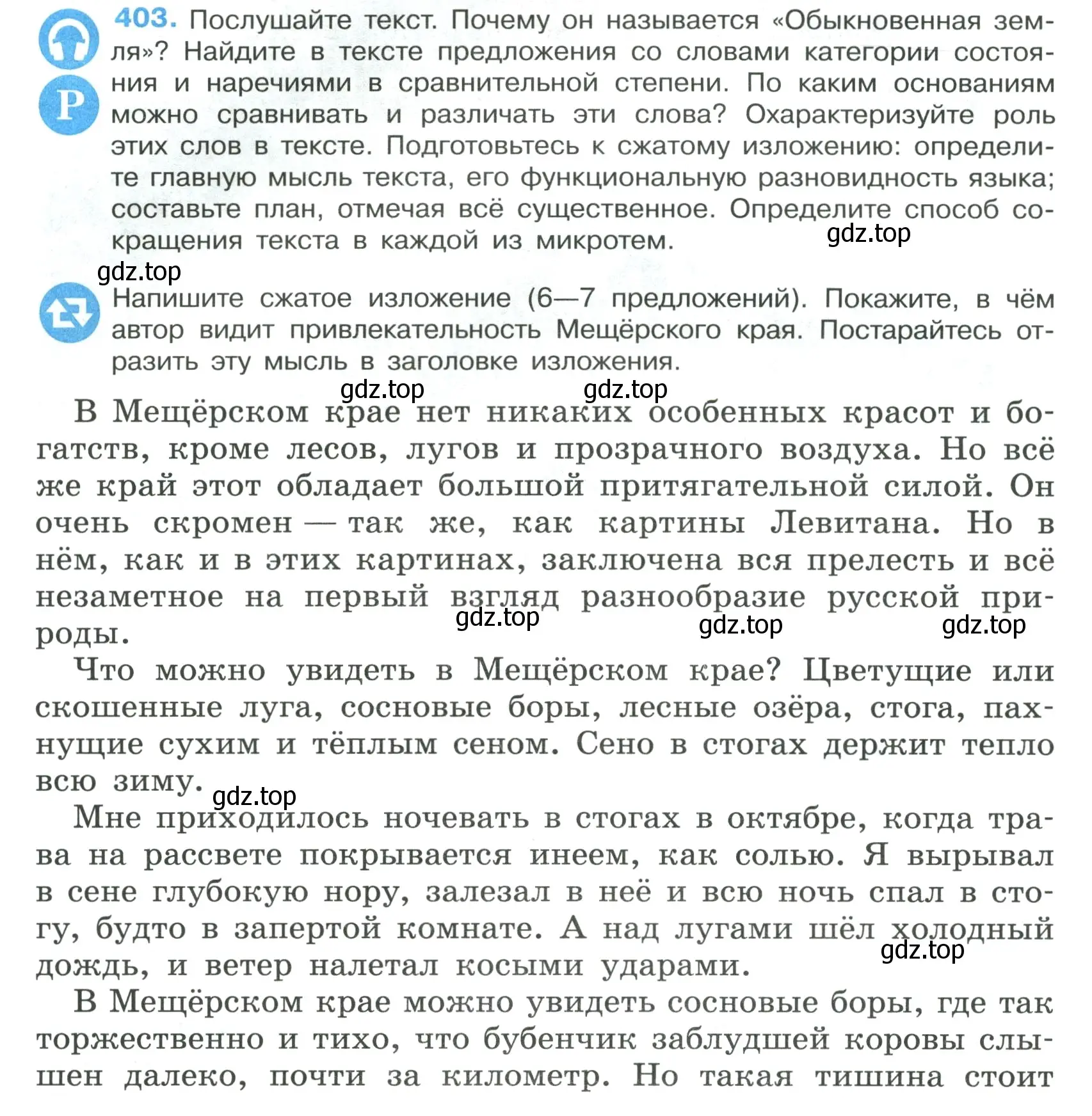 Условие номер 403 (страница 14) гдз по русскому языку 7 класс Ладыженская, Баранов, учебник 2 часть