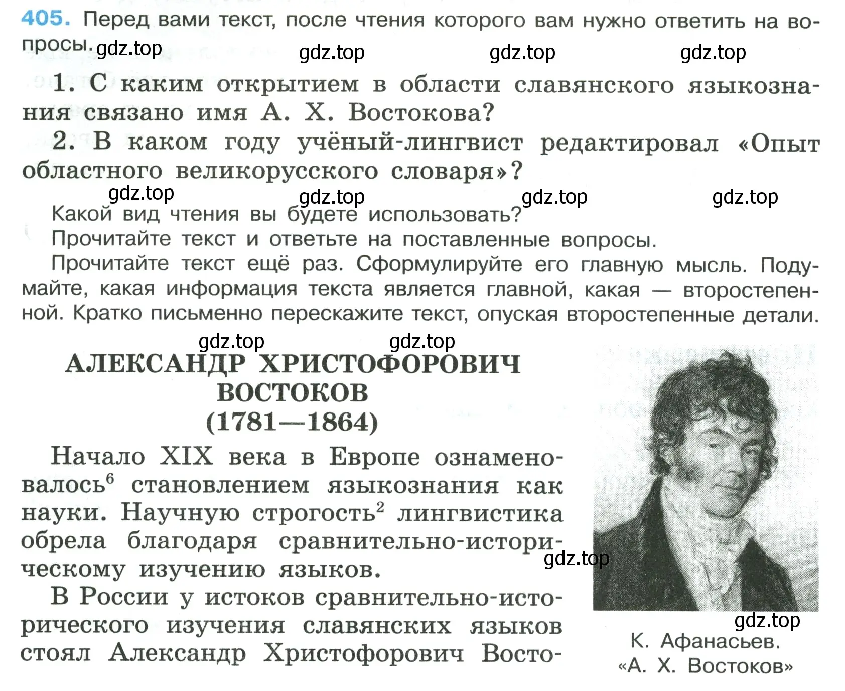 Условие номер 405 (страница 16) гдз по русскому языку 7 класс Ладыженская, Баранов, учебник 2 часть