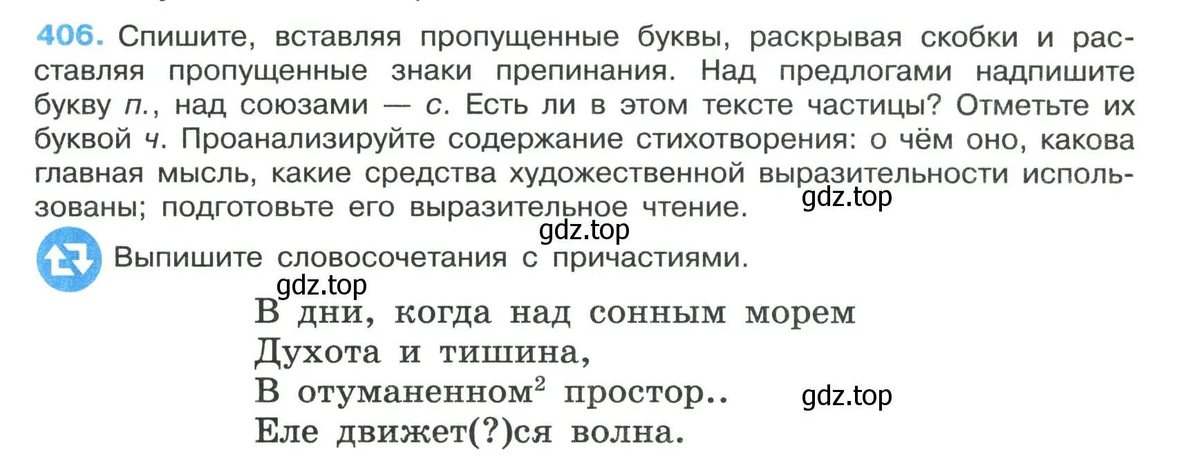 Условие номер 406 (страница 18) гдз по русскому языку 7 класс Ладыженская, Баранов, учебник 2 часть